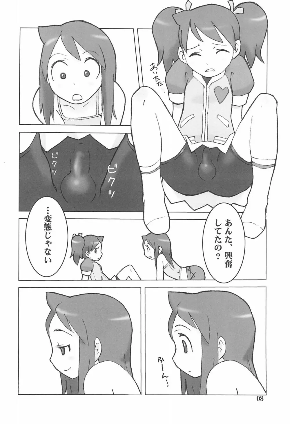 鉄猿 IRON APE Page.8