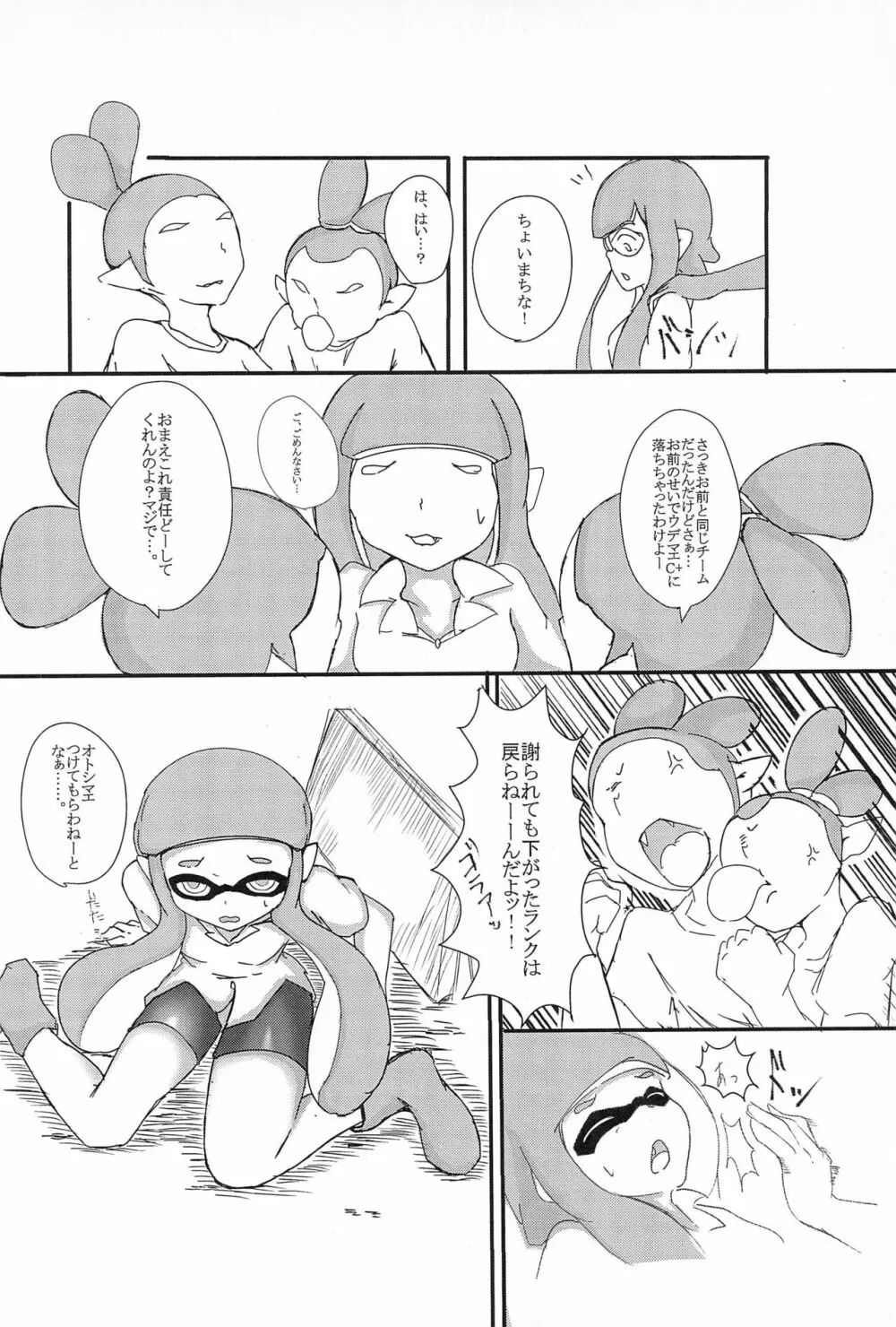 イカちゃんにひどいことするほん Page.6