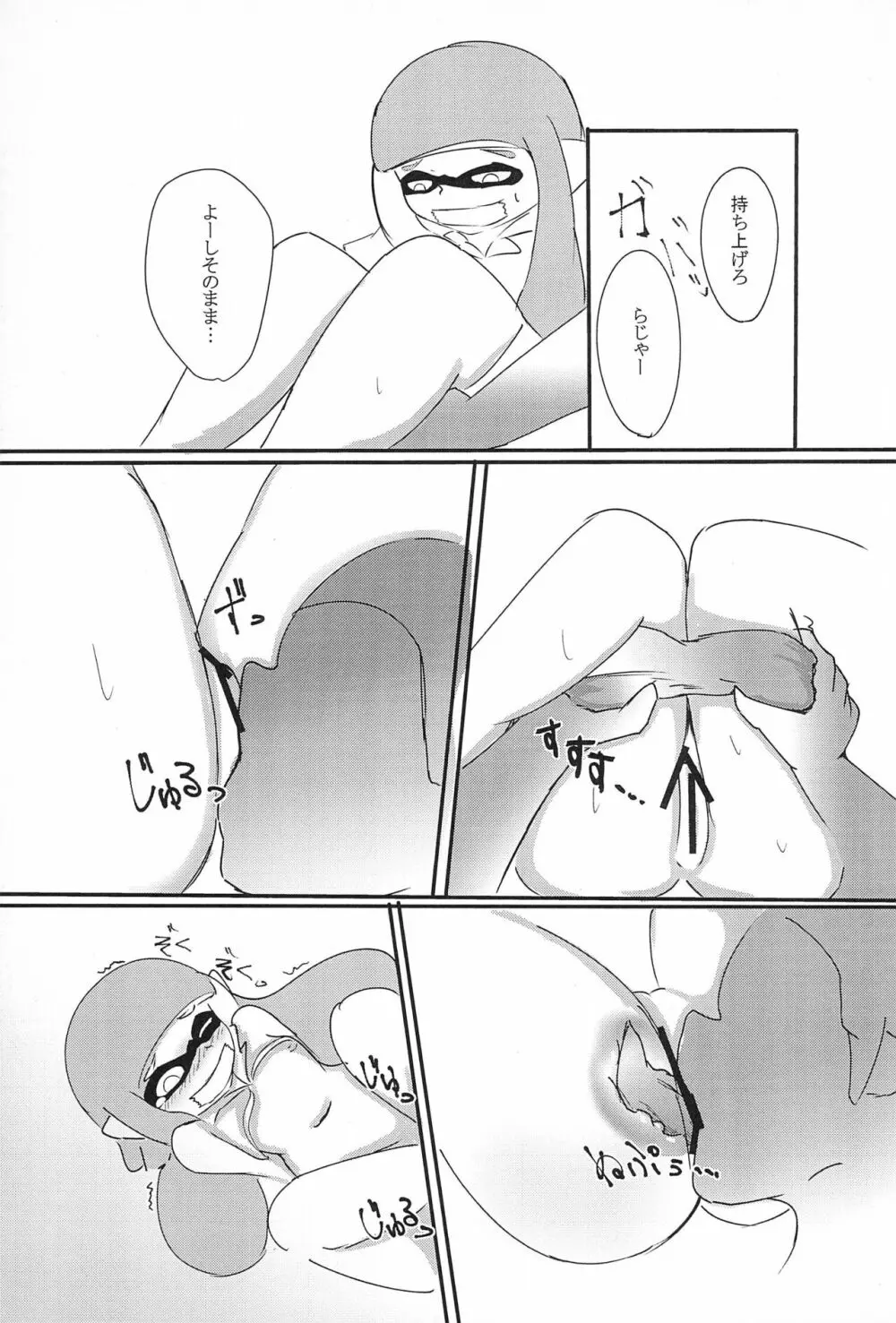 イカちゃんにひどいことするほん Page.9