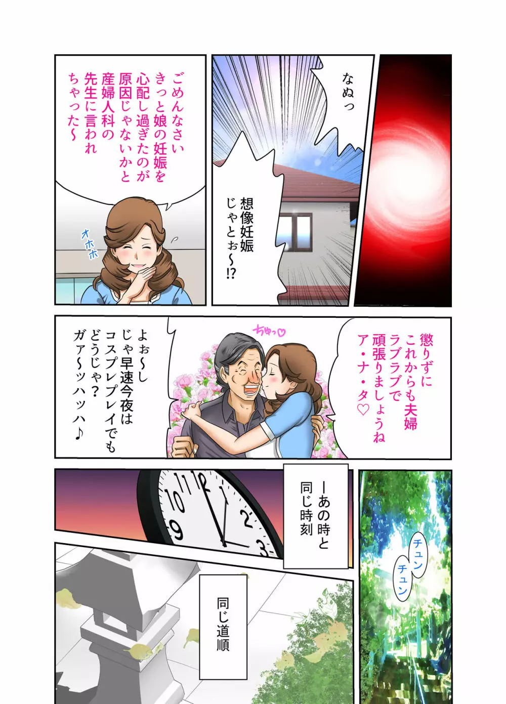 ある日突然、妻と義母のカラダが入れ替わったらいろいろ近親相姦だった 7 Page.22