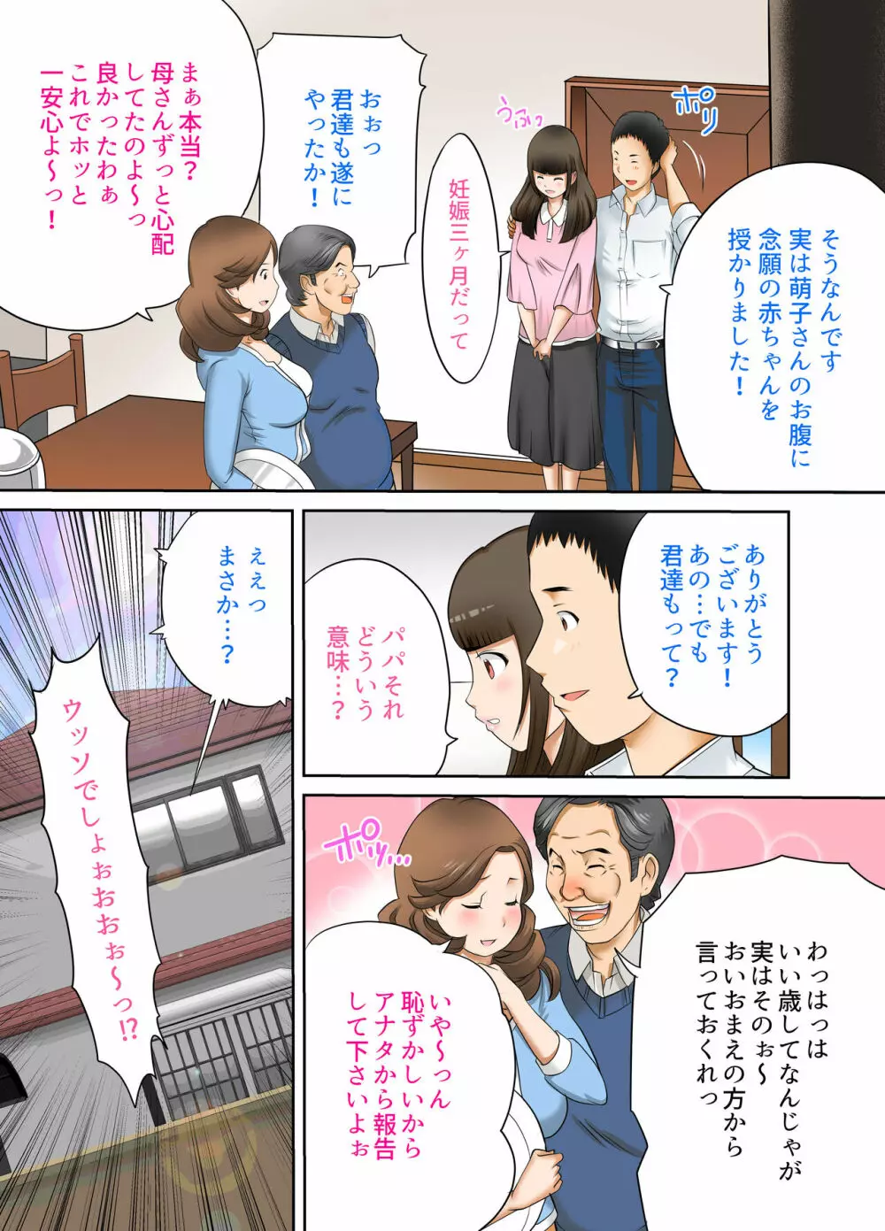 ある日突然、妻と義母のカラダが入れ替わったらいろいろ近親相姦だった 7 Page.8