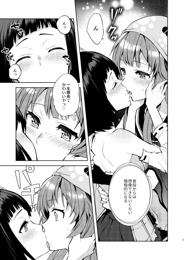 きょうもつよくなる。 Page.6