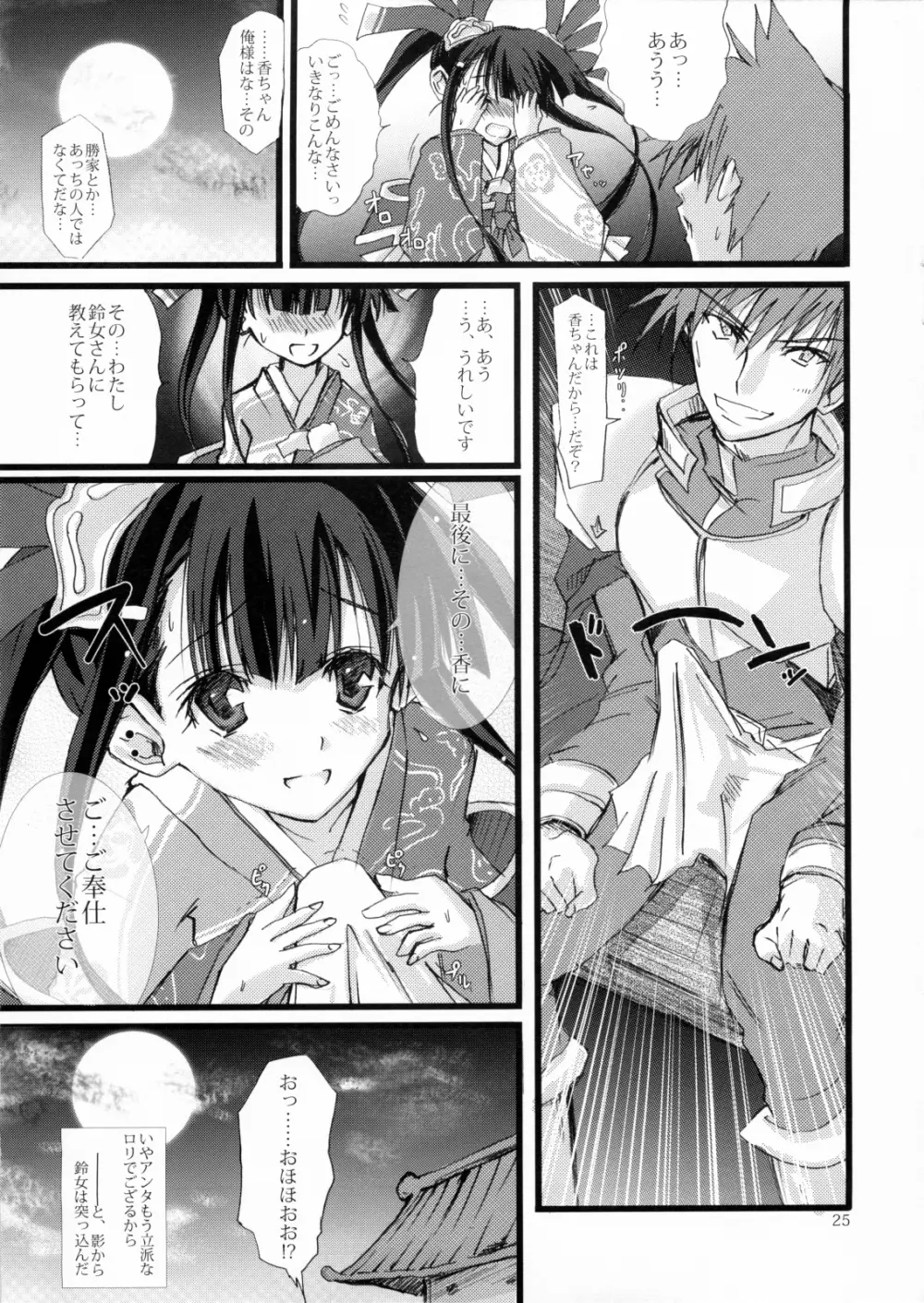 香× ～コウカケル～ Page.24