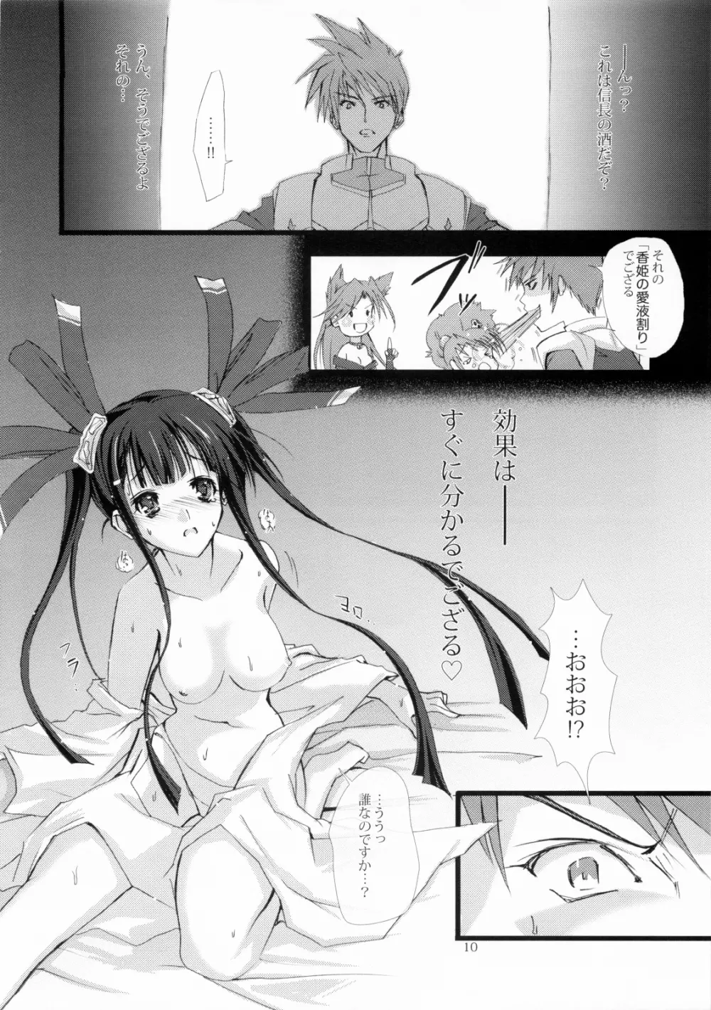 香× ～コウカケル～ Page.9