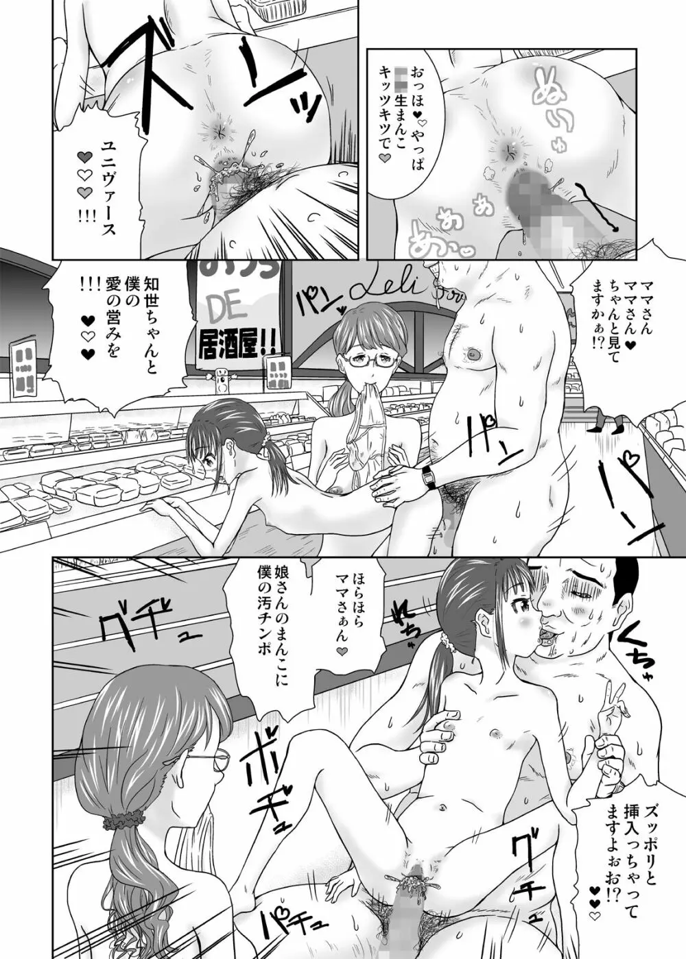 もしも時間が止まったら!? 7秒 Page.12