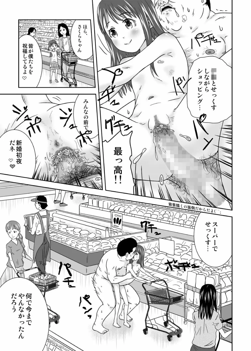 もしも時間が止まったら!? 7秒 Page.17