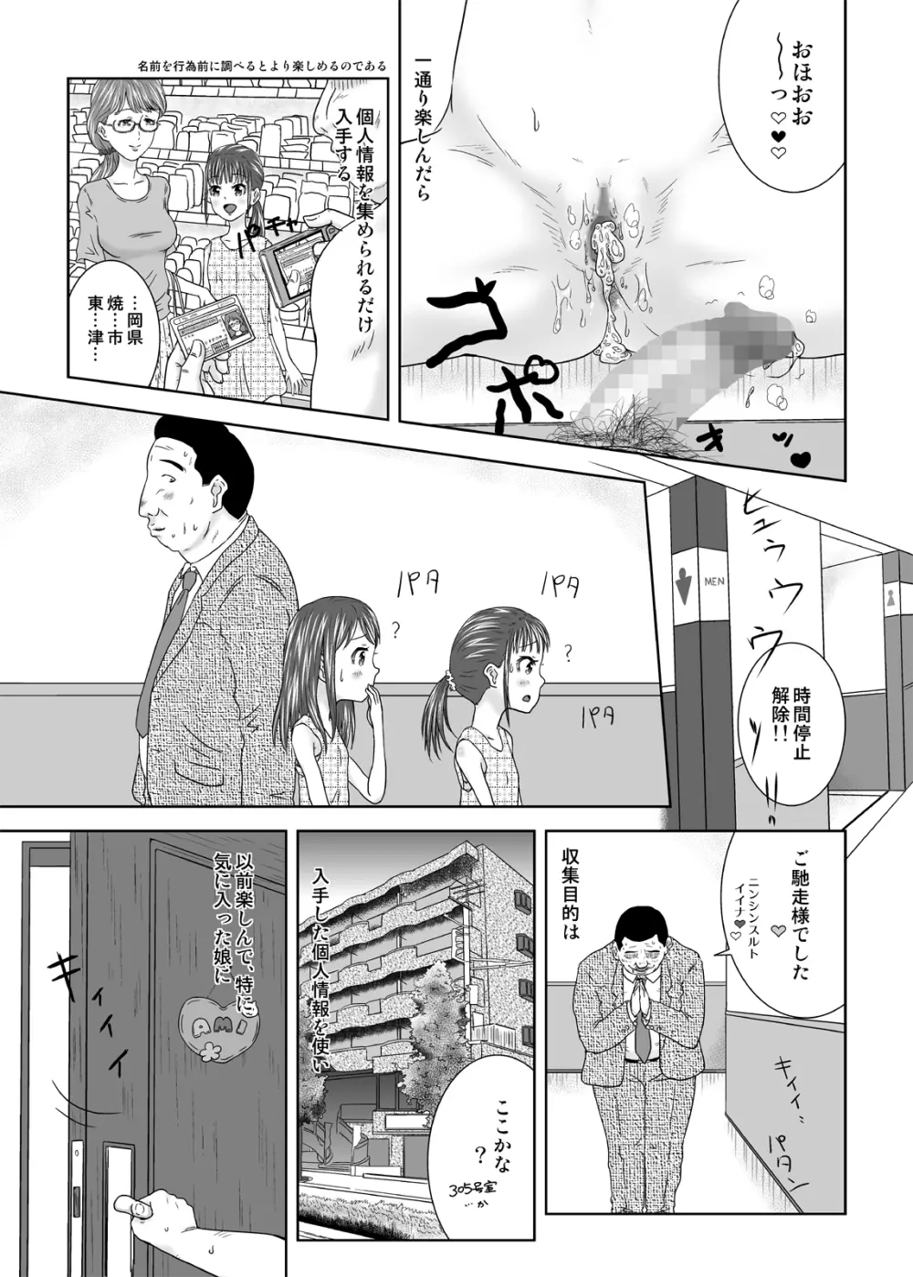 もしも時間が止まったら!? 7秒 Page.19