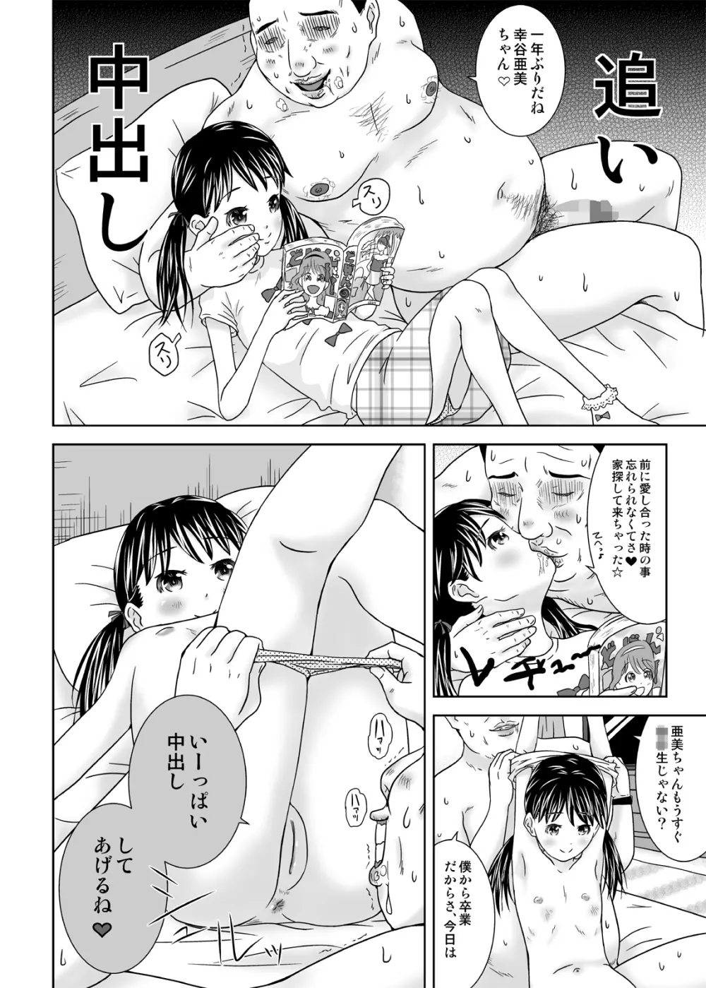 もしも時間が止まったら!? 7秒 Page.20