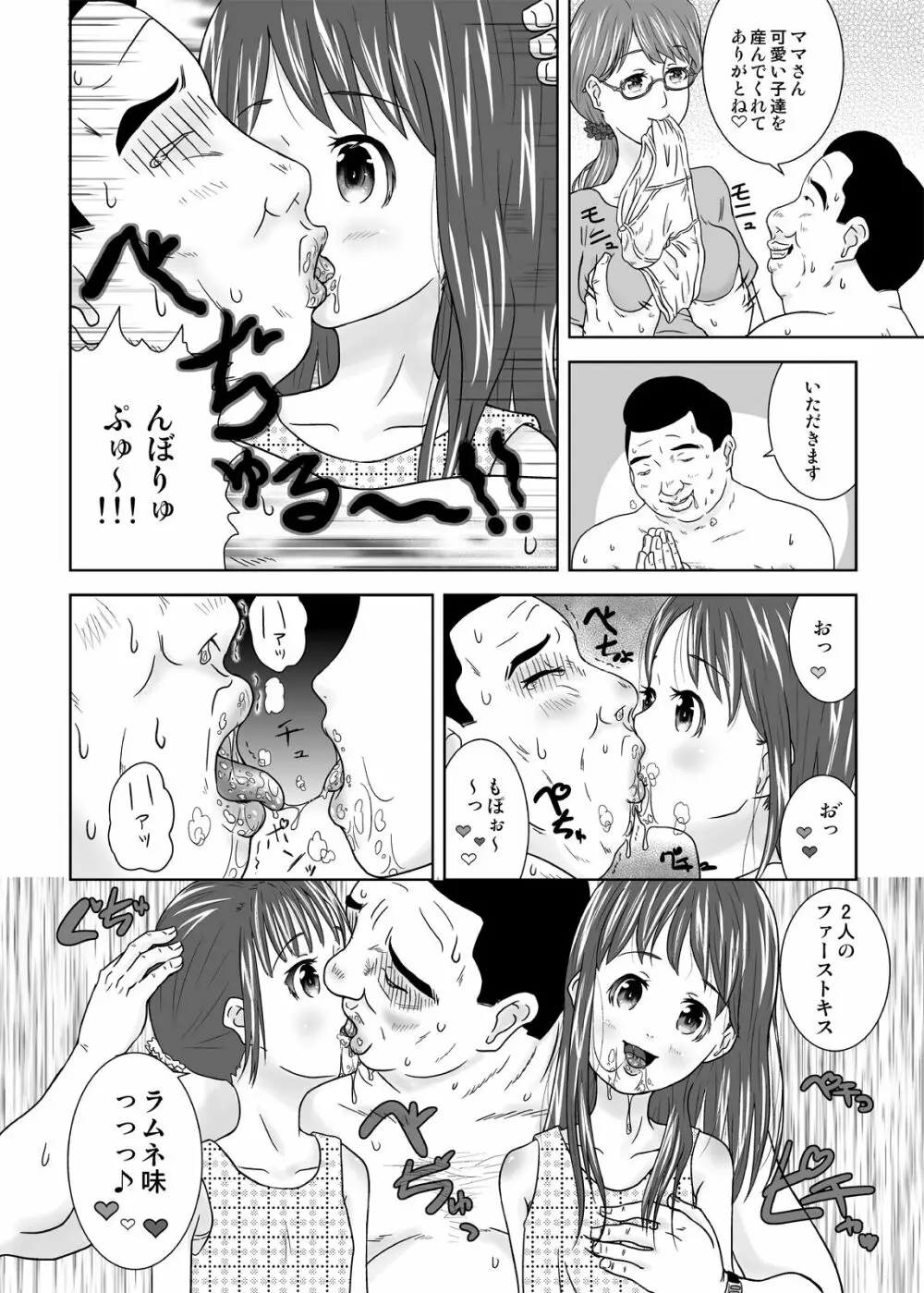 もしも時間が止まったら!? 7秒 Page.6