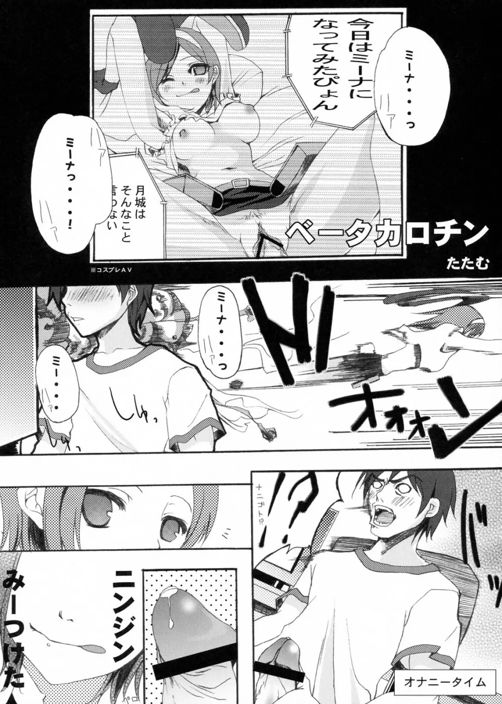 ベータカロチン Page.3