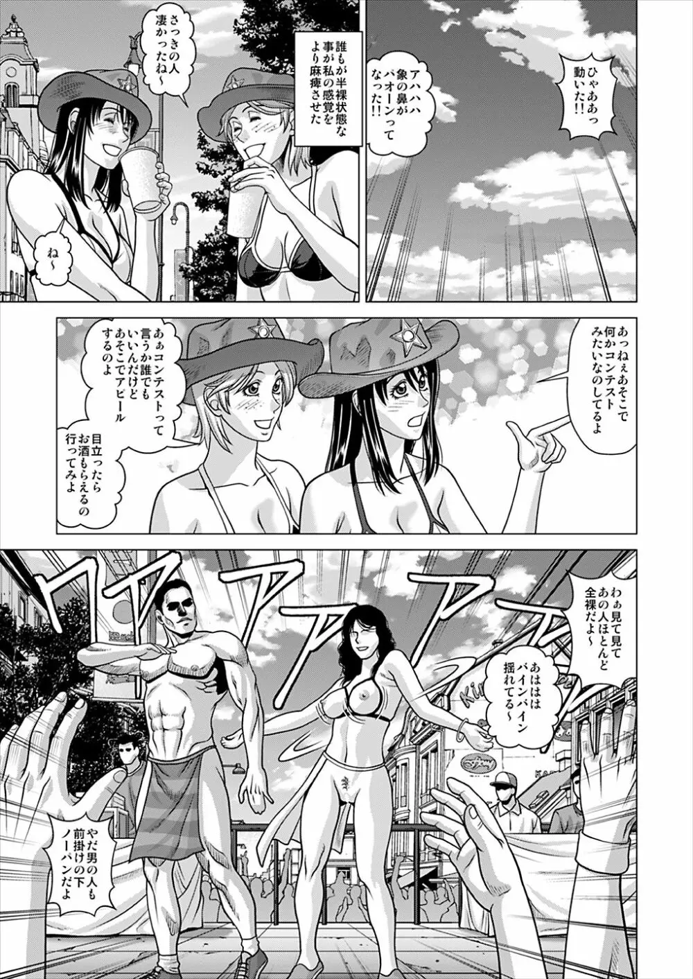 過激な海外の祭りで泥醉した結果 ～気づいた時には輪姦後～ Page.12