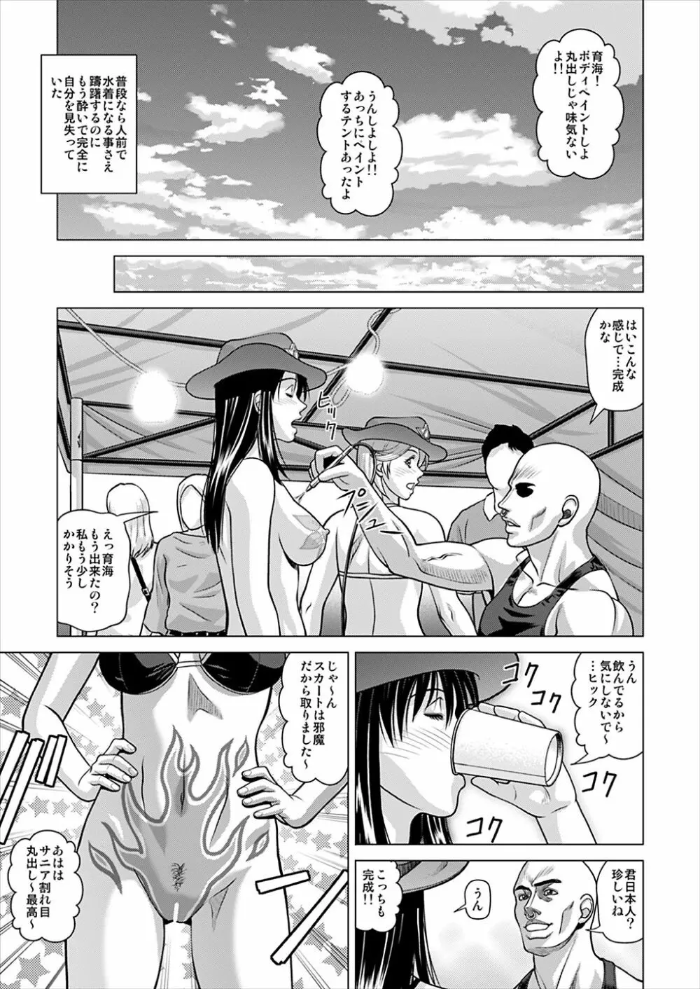 過激な海外の祭りで泥醉した結果 ～気づいた時には輪姦後～ Page.18