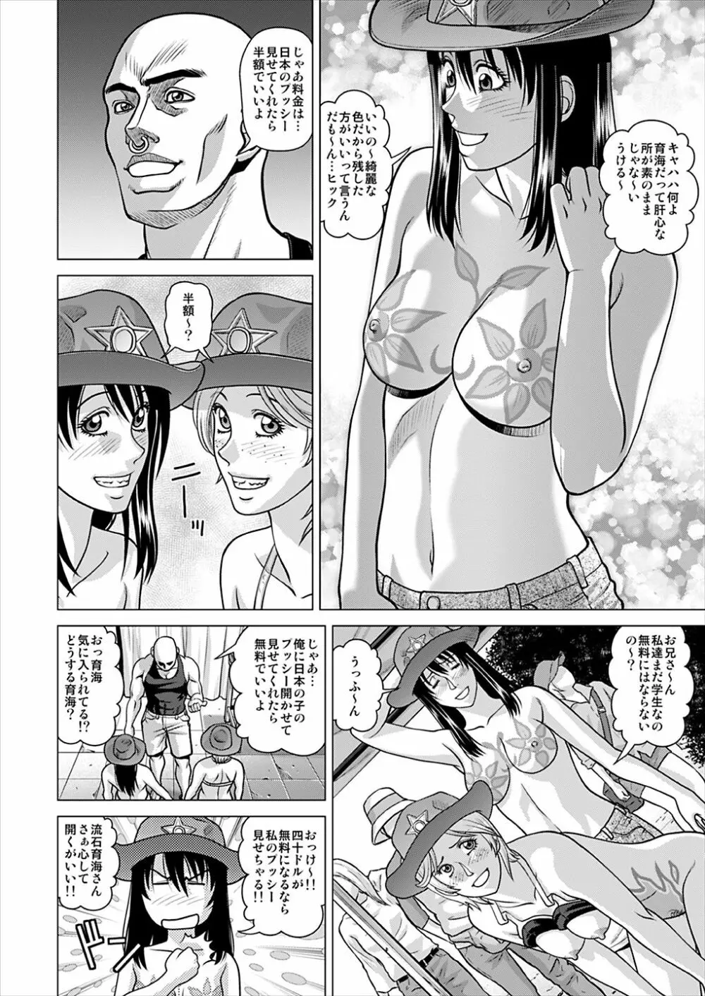 過激な海外の祭りで泥醉した結果 ～気づいた時には輪姦後～ Page.19