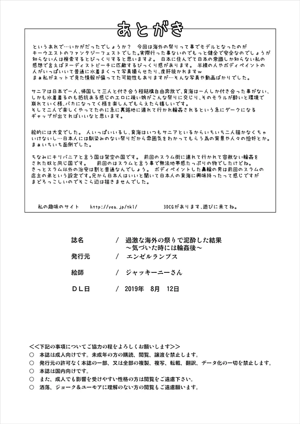 過激な海外の祭りで泥醉した結果 ～気づいた時には輪姦後～ Page.49