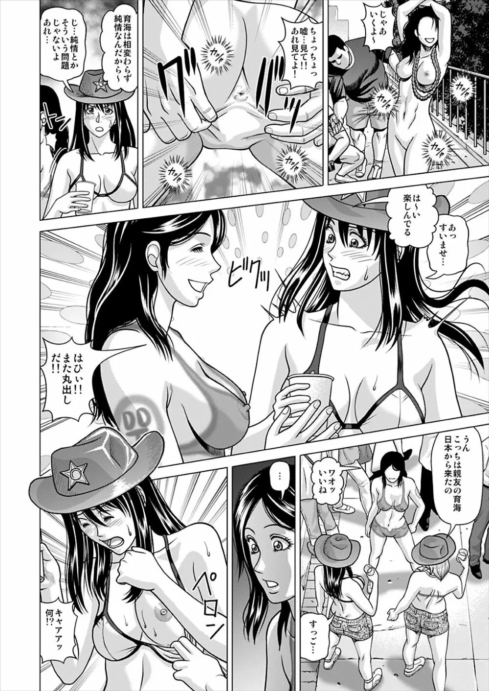 過激な海外の祭りで泥醉した結果 ～気づいた時には輪姦後～ Page.7