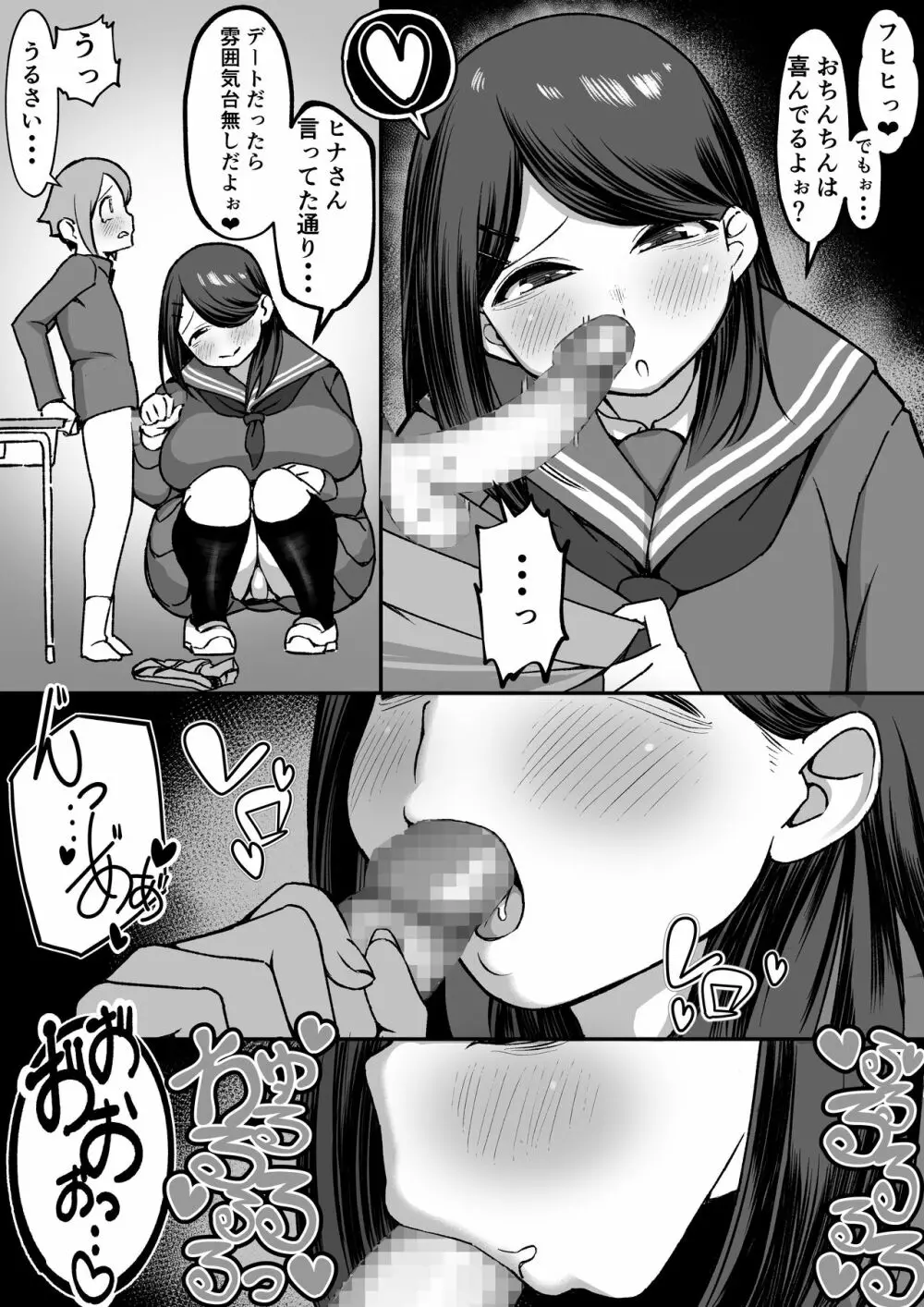 爆乳陰キャは逆NTRる!！ Page.10