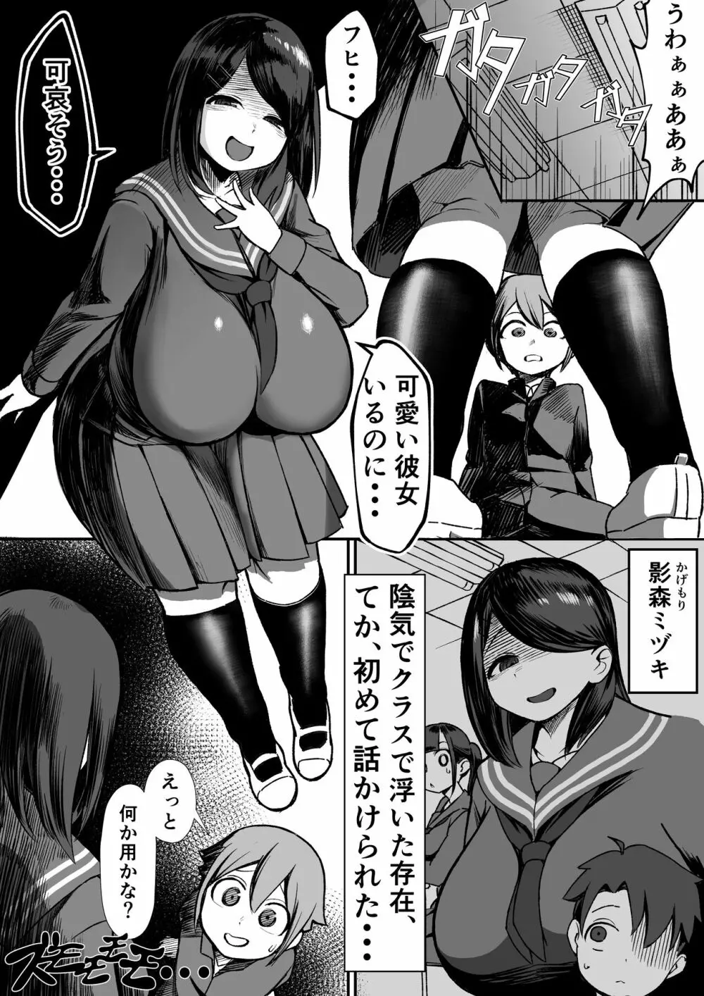 爆乳陰キャは逆NTRる!！ Page.3