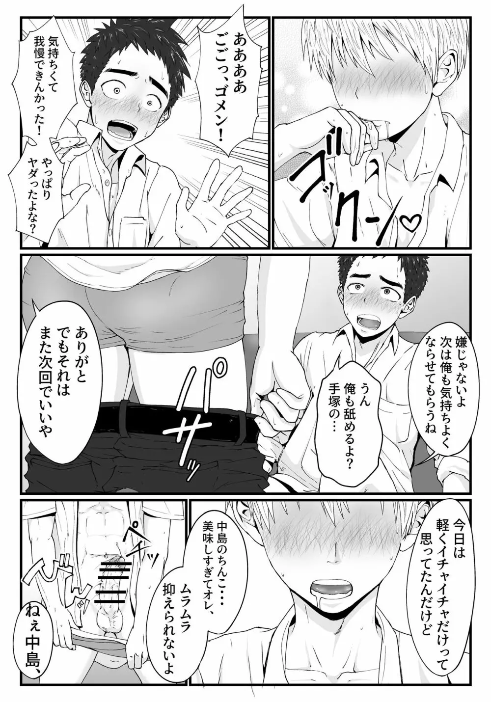 きっと気持ちぃよ Page.11