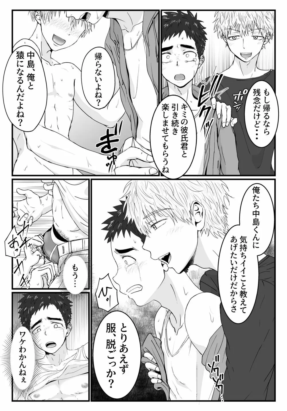 きっと気持ちぃよ Page.30