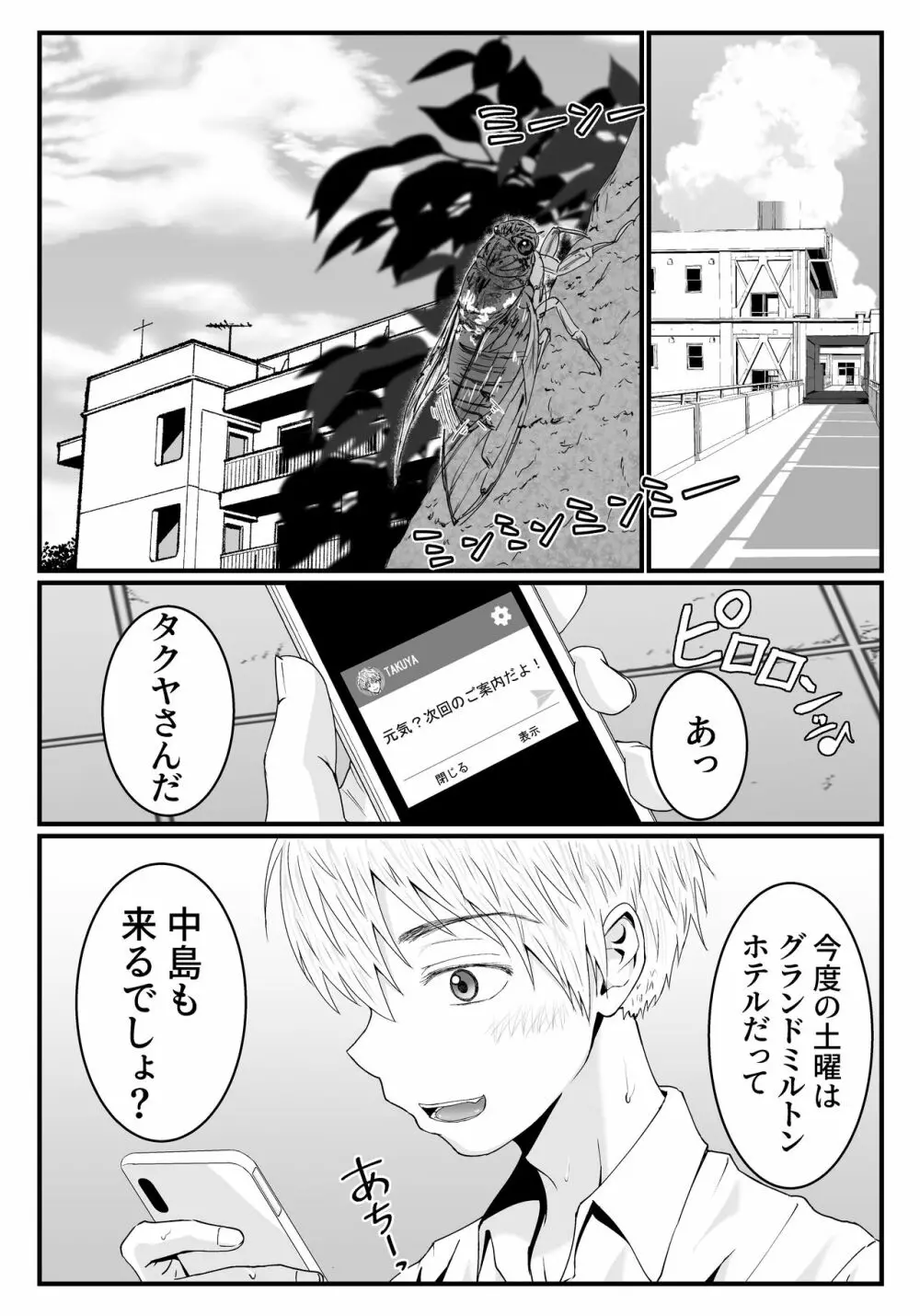 きっと気持ちぃよ Page.41