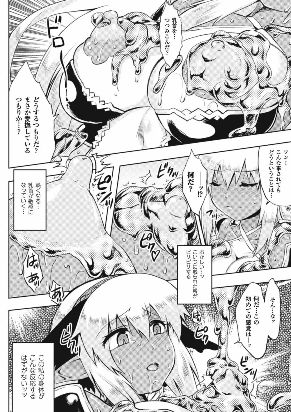 染黒～絡みつく淫触に手折れる双花一輪～ Page.6