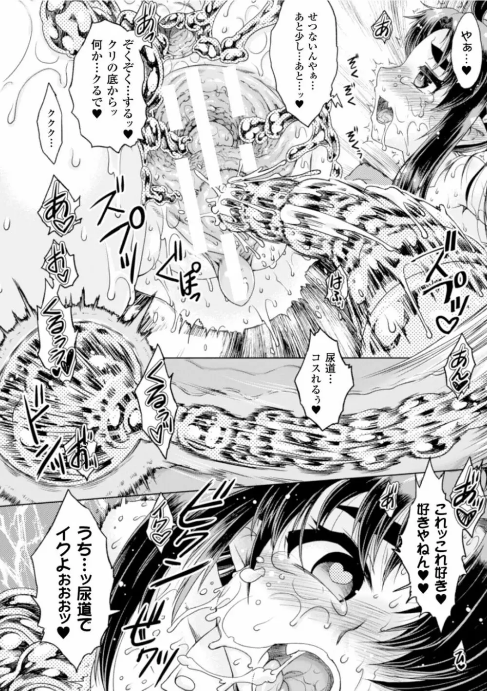 染黒～秘めた色に呑まれる優美な華～中編 Page.10