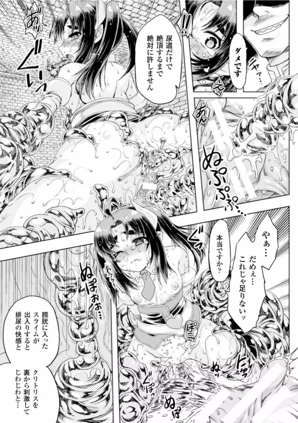 染黒～秘めた色に呑まれる優美な華～中編 Page.9