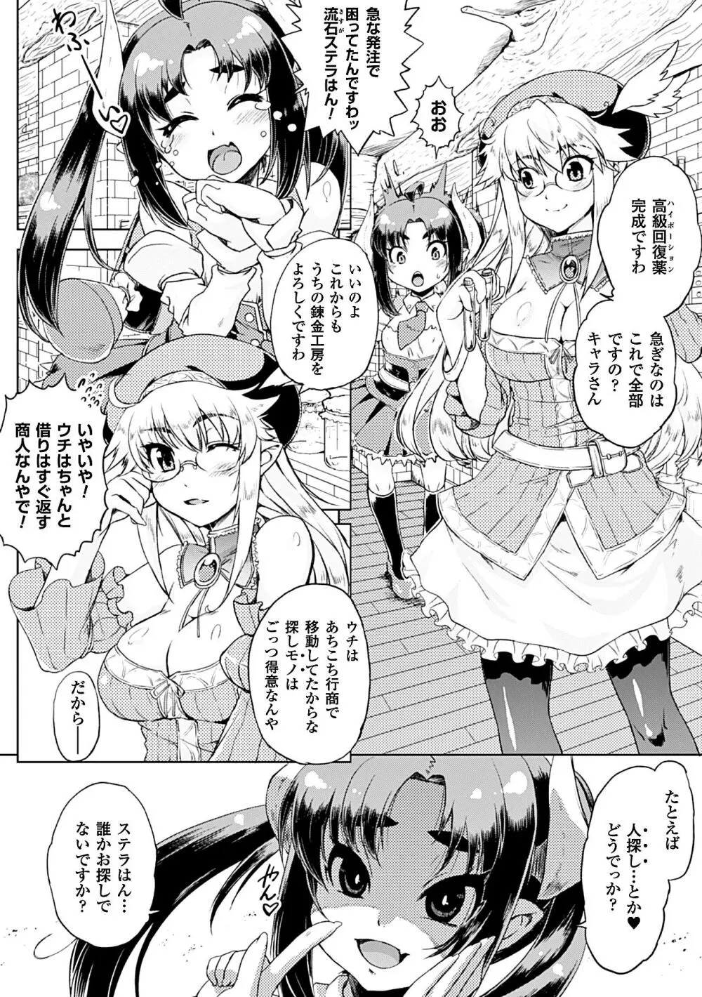 染黒～秘めた色に呑まれる優美な華～前編 Page.2