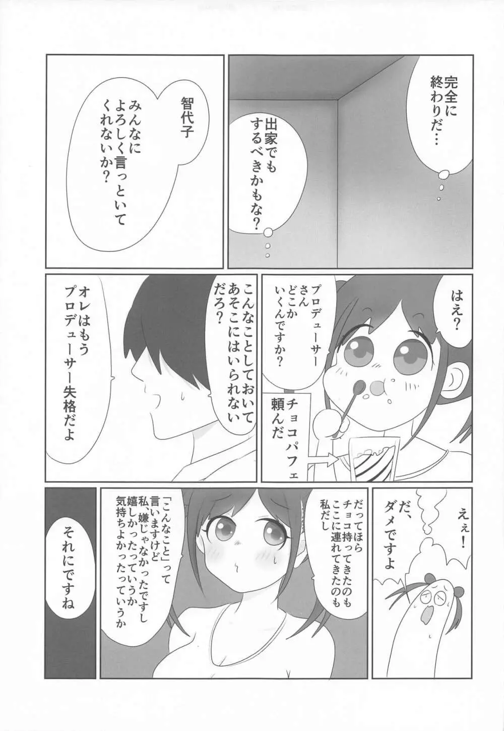 ちょこのせい Page.18