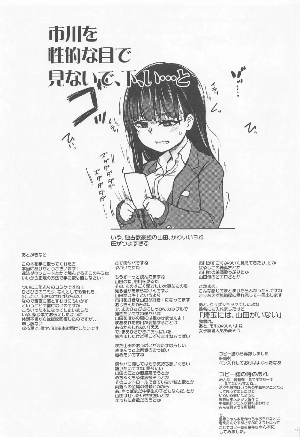 あああああ山田ぁああああっ Page.16