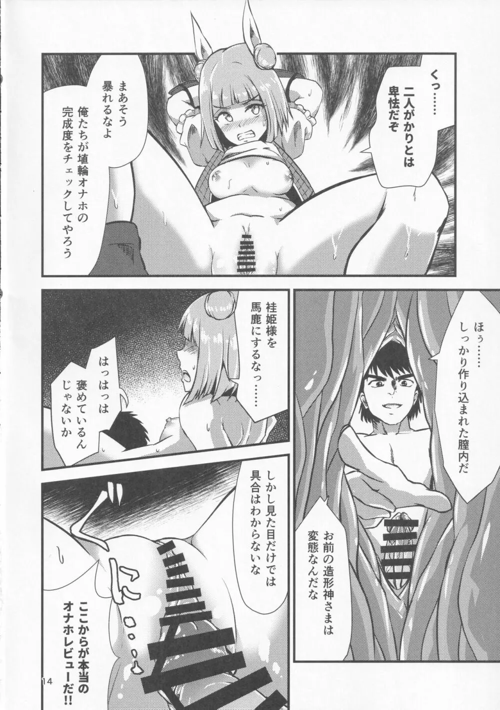 幻想郷エロ能力化異変Ⅷ Wily Breast and Weakest Clitoris Page.13