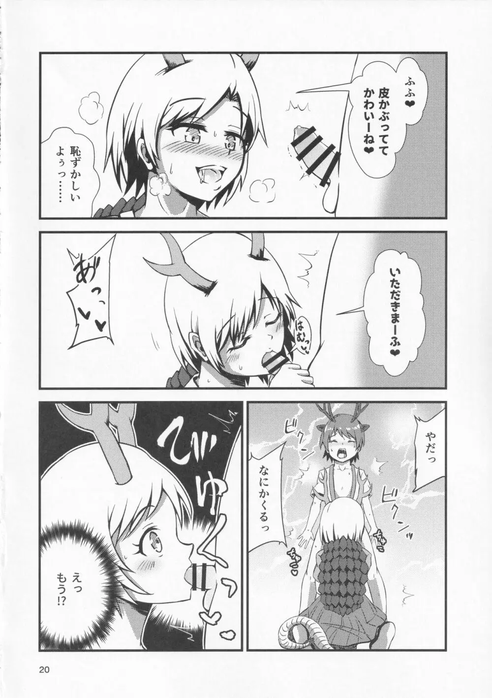 幻想郷エロ能力化異変Ⅷ Wily Breast and Weakest Clitoris Page.19