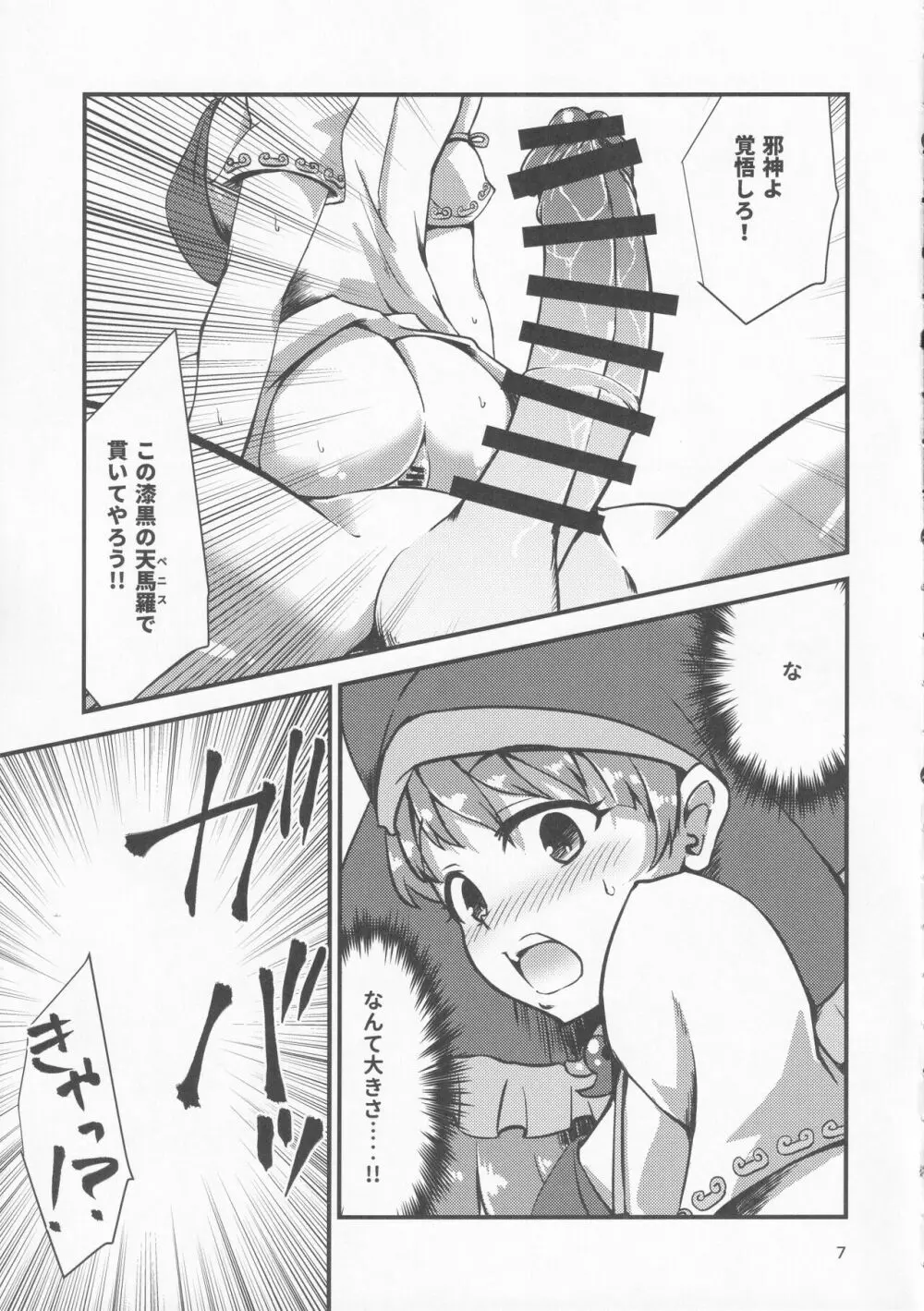 幻想郷エロ能力化異変Ⅷ Wily Breast and Weakest Clitoris Page.6