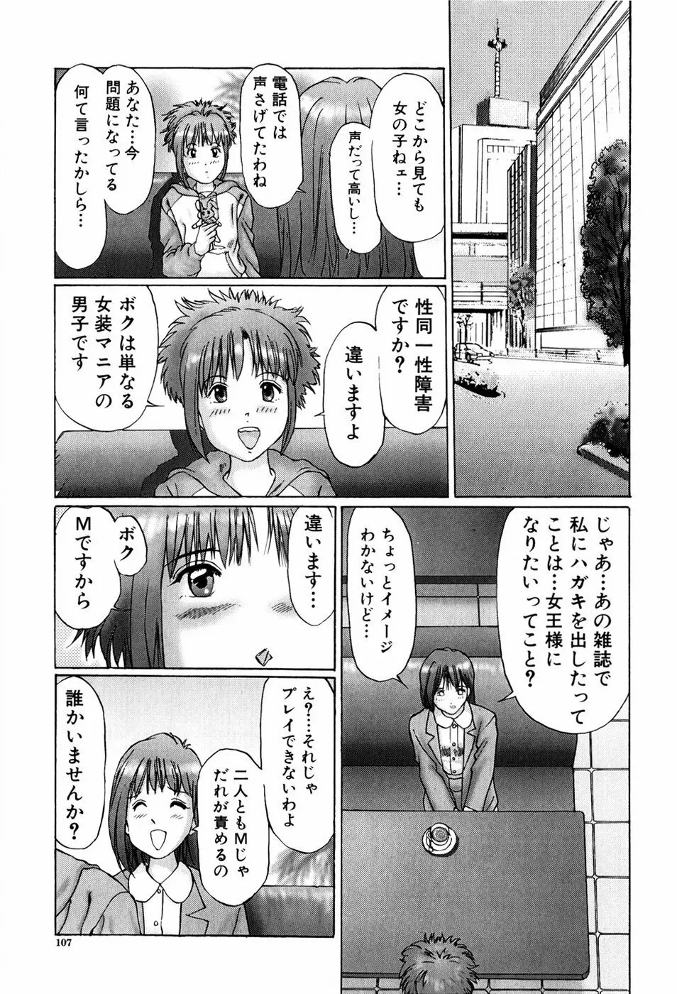 異常性帶 Page.107