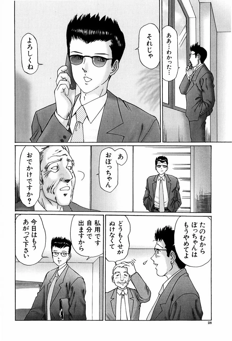 異常性帶 Page.28