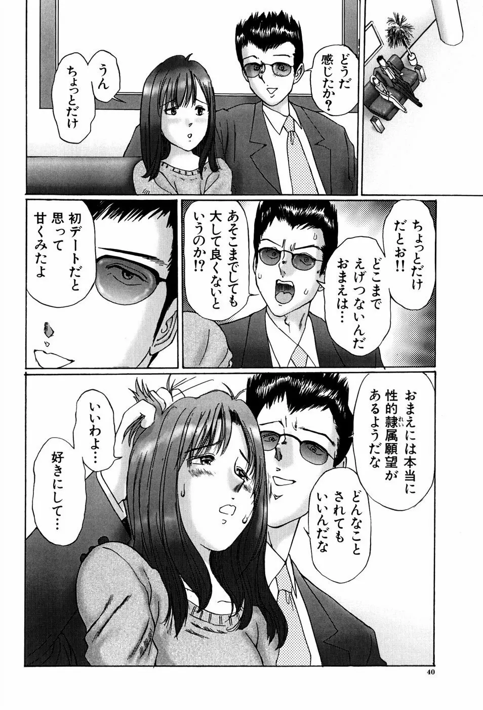 異常性帶 Page.40