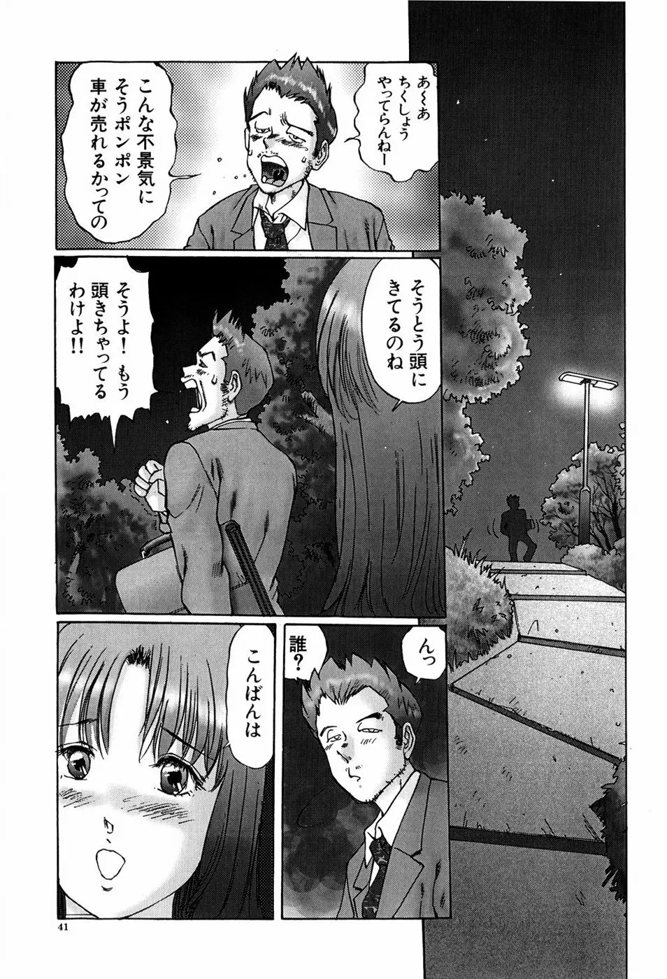 異常性帶 Page.41