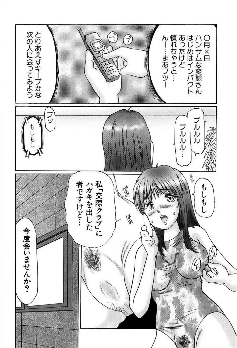 異常性帶 Page.50