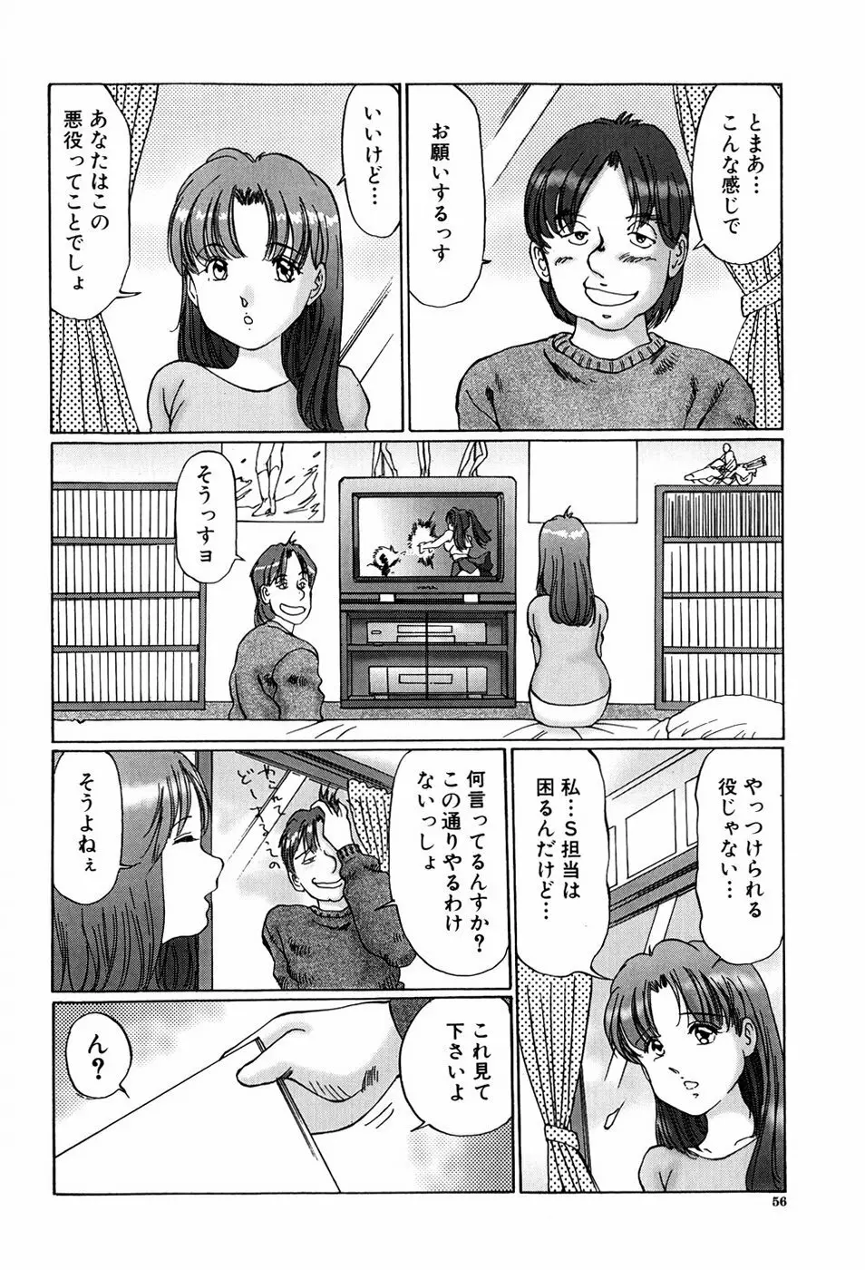 異常性帶 Page.56