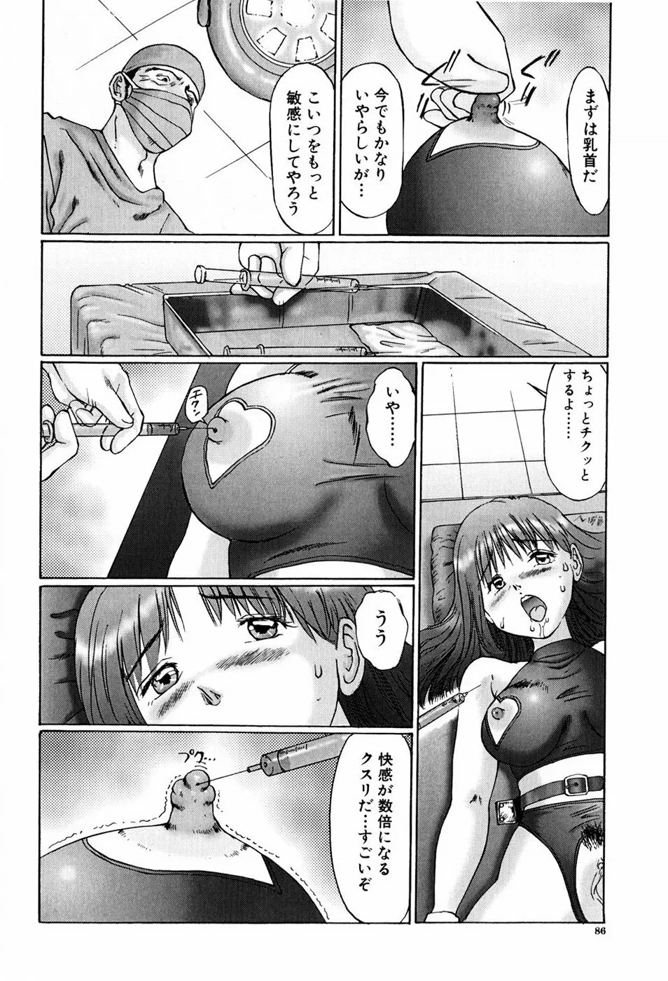 異常性帶 Page.86