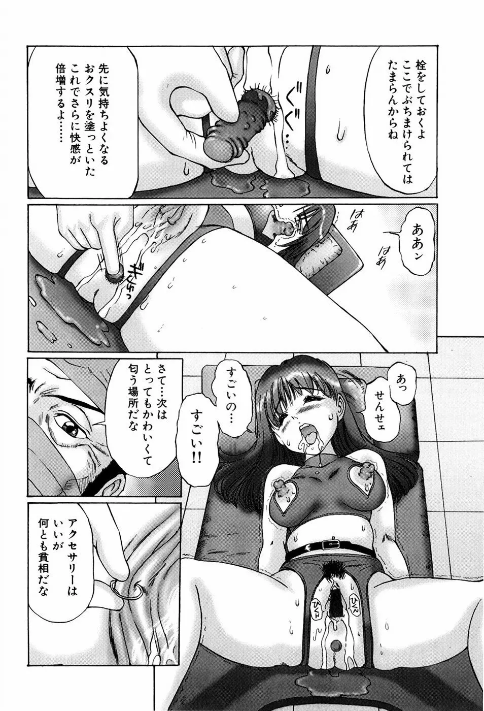 異常性帶 Page.88