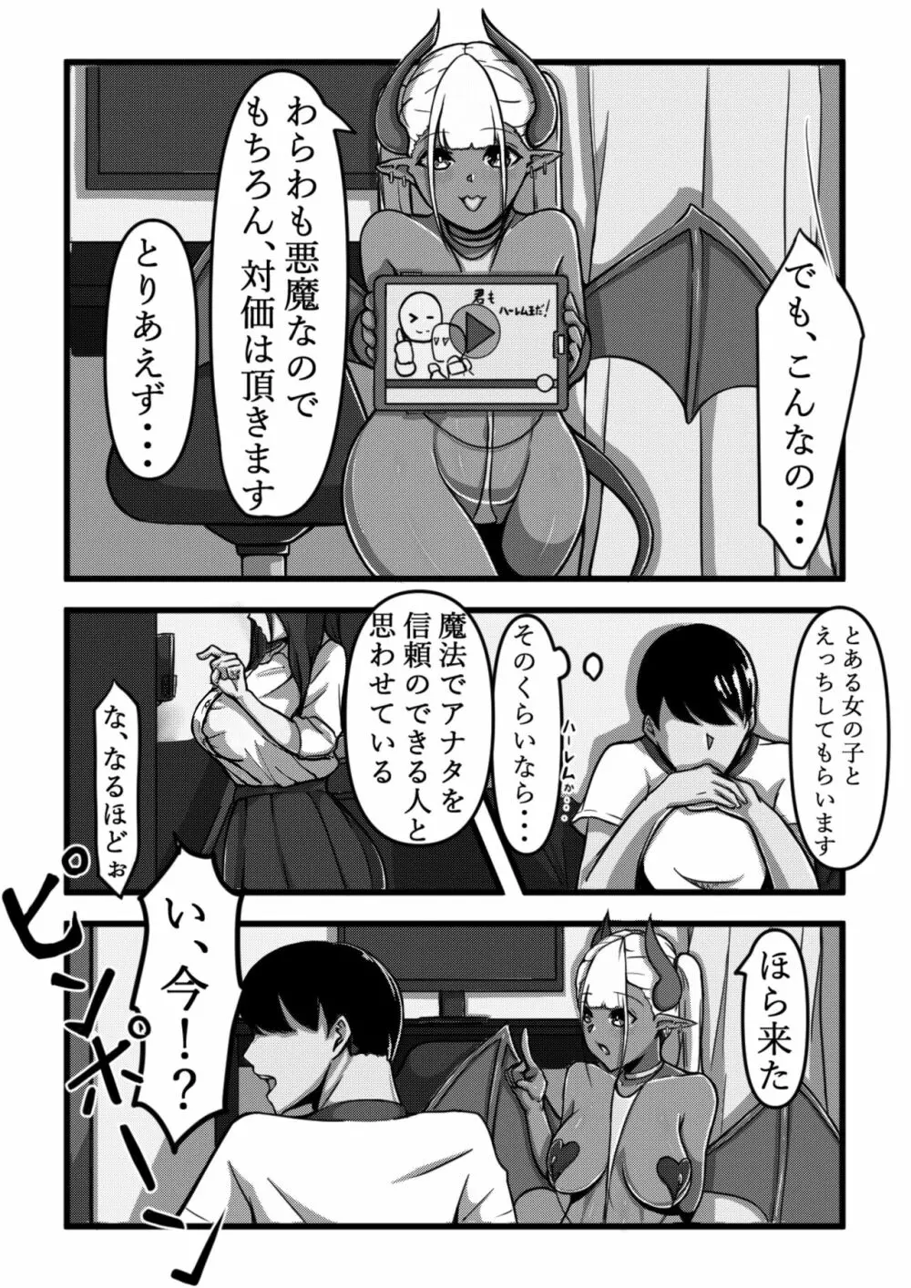 乳のある生活 第1話 「爆乳JKレイヤーは超乳牛娘!?」 Page.5
