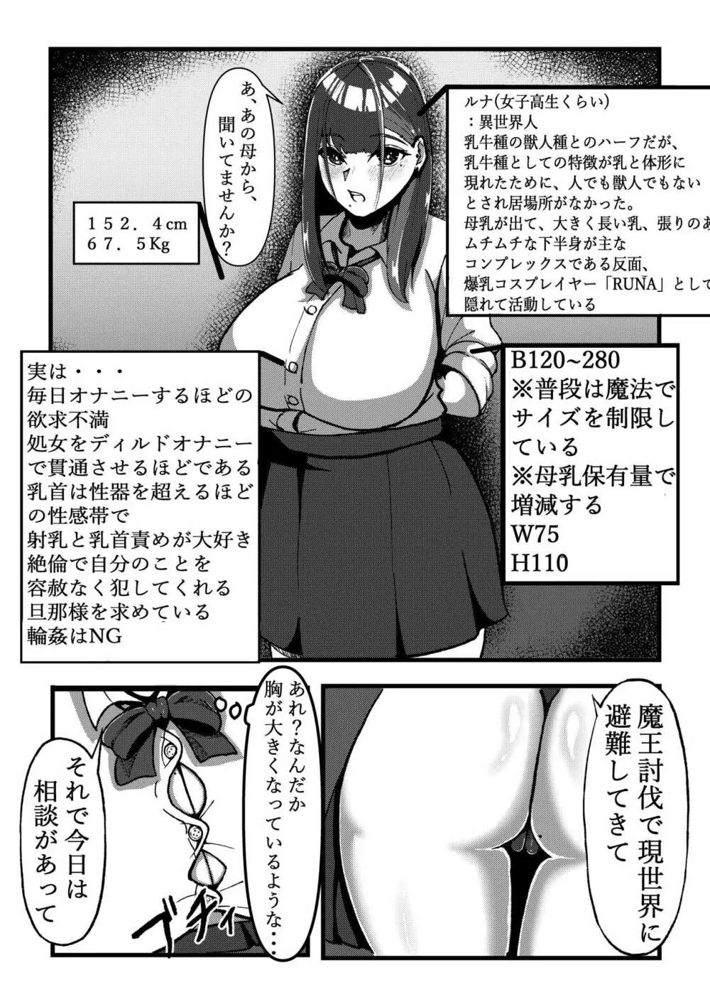乳のある生活 第1話 「爆乳JKレイヤーは超乳牛娘!?」 Page.7