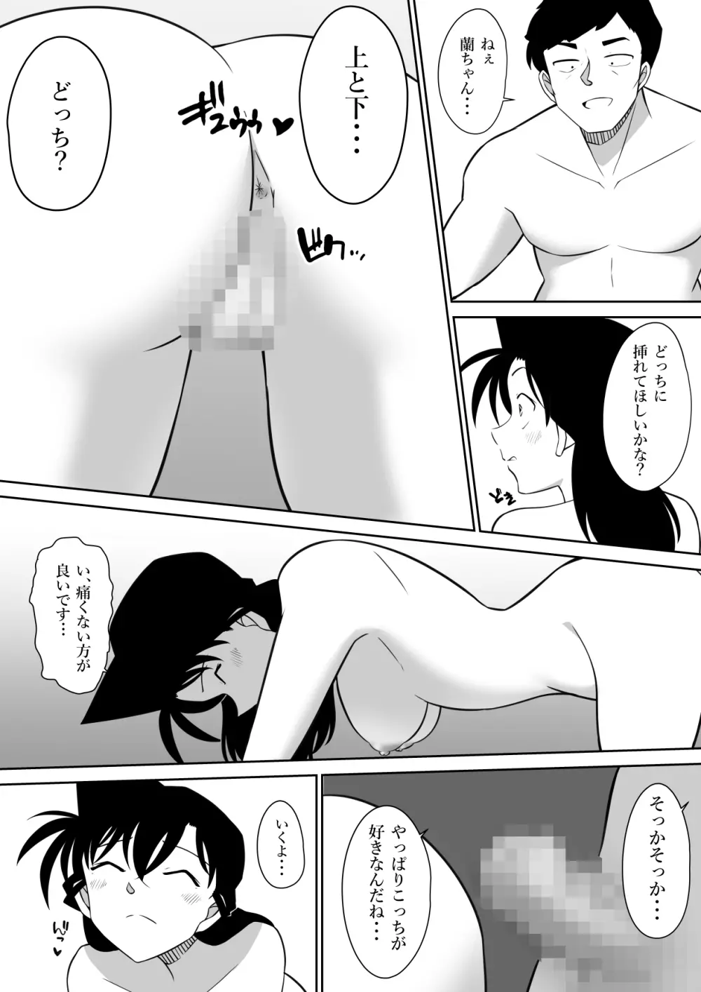 快楽 Page.21