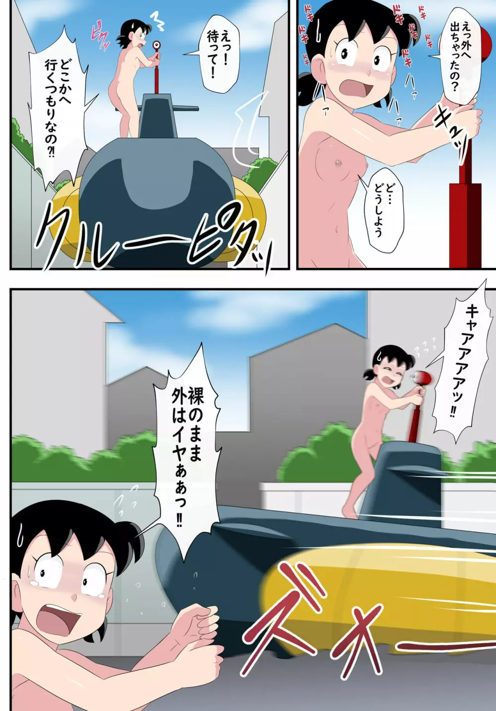 ゼンマイ式潜恥艦 -if- Page.68