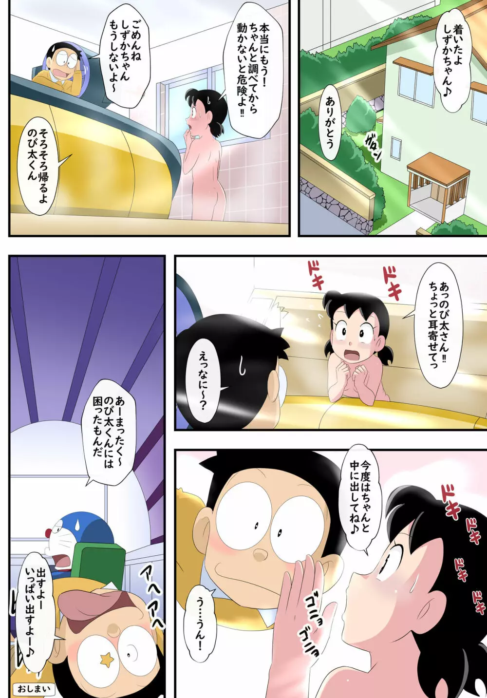 ゼンマイ式潜恥艦 -if- Page.78