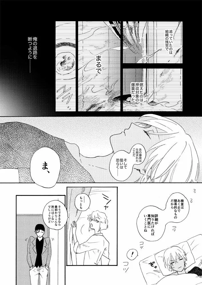 そして波の無い朝、前編 Page.13