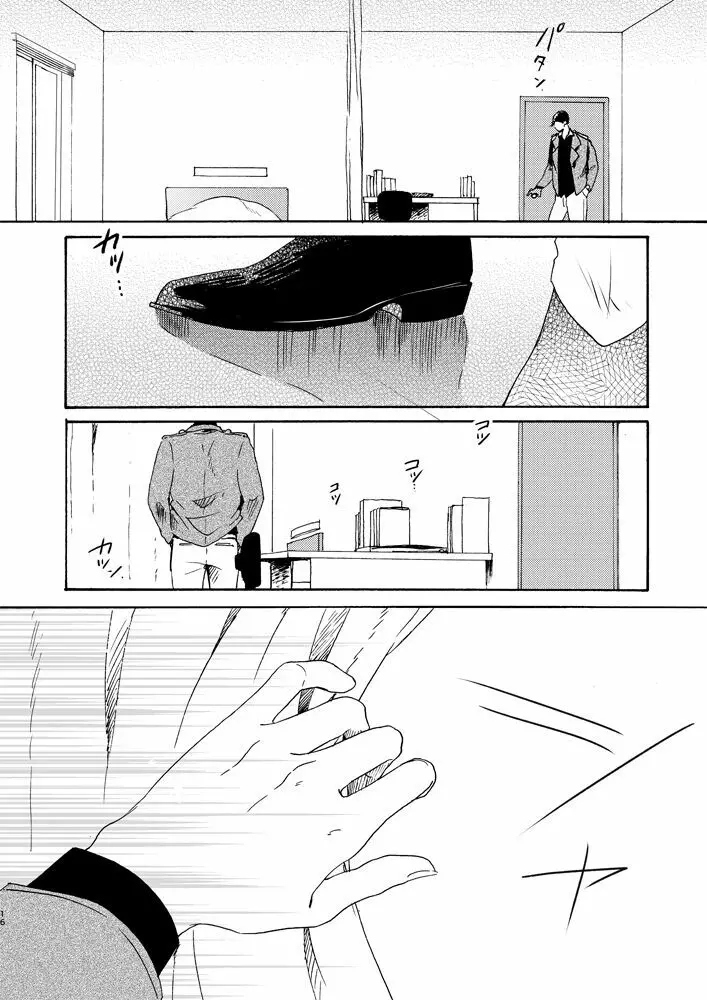 そして波の無い朝、前編 Page.18