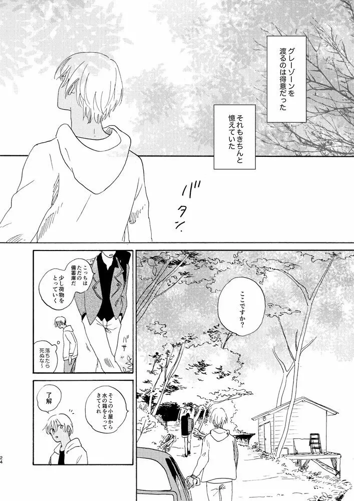 そして波の無い朝、前編 Page.26