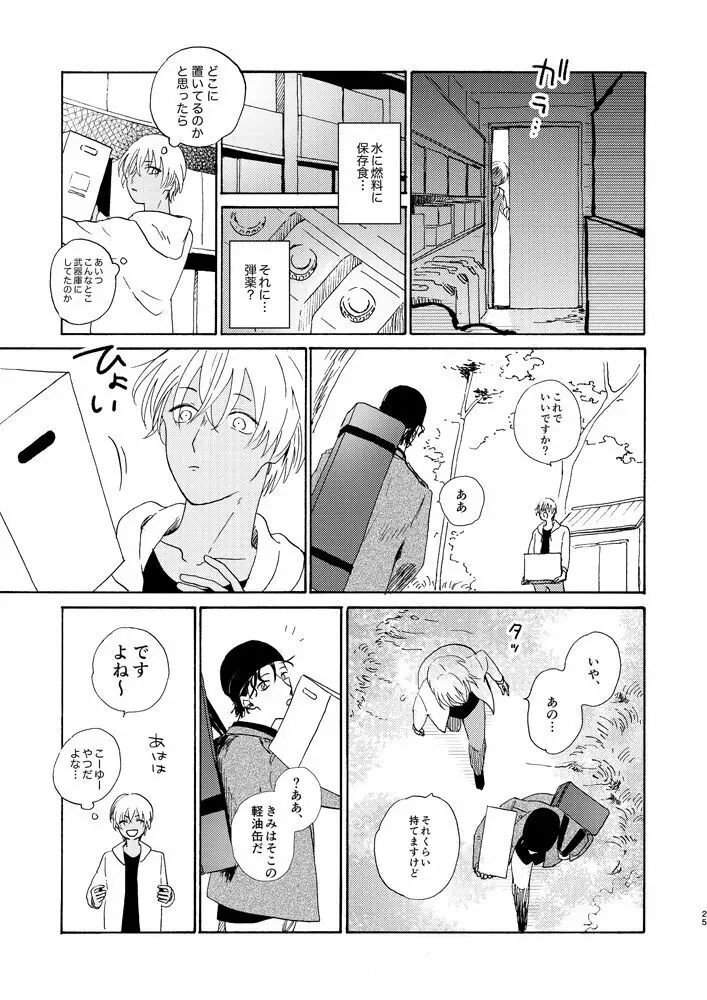 そして波の無い朝、前編 Page.27